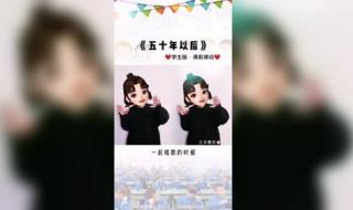 五十年以后歌词 五十年以后歌词